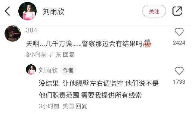 刘雨欣洛杉矶家被偷空!保险箱被撬烂一片狼藉 报警后就不了了之