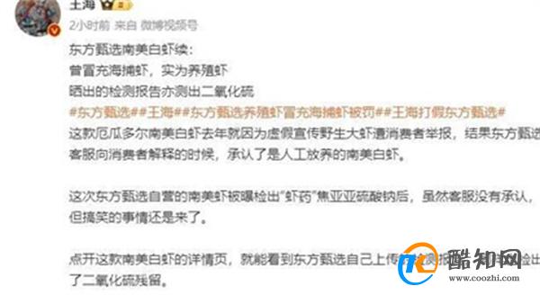 知名打假人王海 为何接连炮轰东方甄选