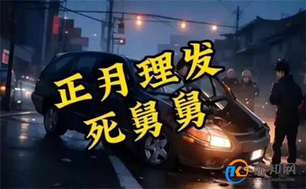 外甥正月理发舅舅去世舅妈控告杀人 正月剃头死舅舅的由来