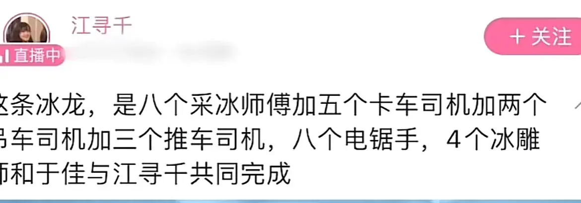 博主直播雕冰龙回应摆拍质疑 称标题抢占了团队功劳，已换