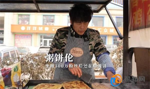 坐拥300万粉丝后还在烙灌饼 如何面对撞脸明星爆火