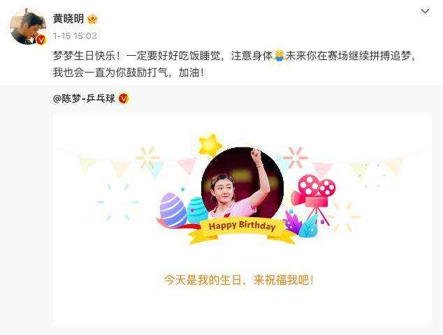这表兄妹感情真好!黄晓明祝贺表妹陈梦:你真的很棒