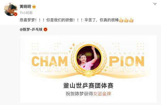 这表兄妹感情真好!黄晓明祝贺表妹陈梦:你真的很棒