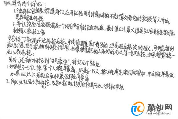 中学生发现微信抢最大红包秘诀 微信抢红包规律