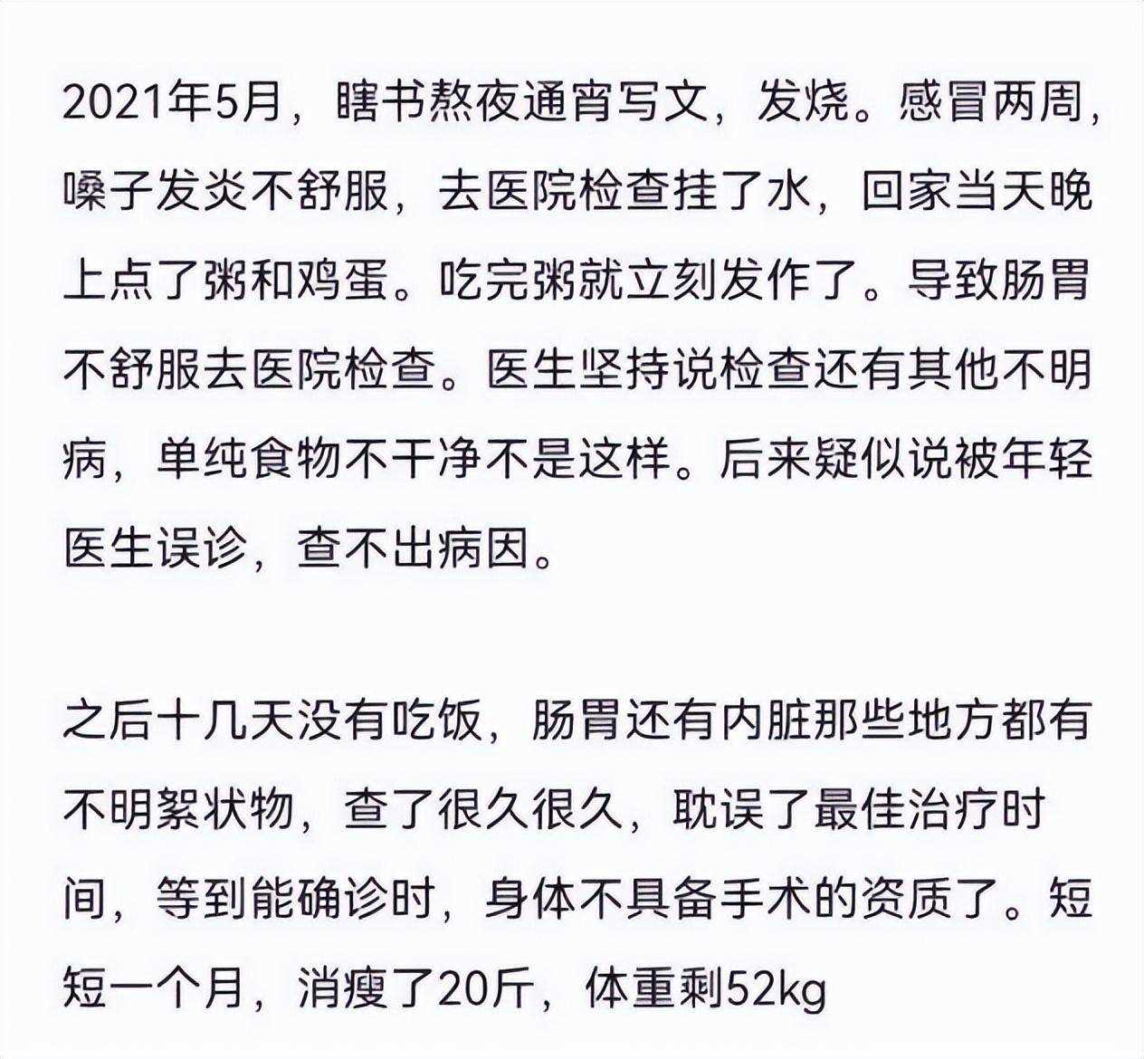 网文作者瞎书因患罕见病脊髓空洞症去世 愿天堂没有病痛！