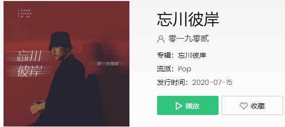 我愿为你放下全部此生让我来渡是什么歌? 超火古风歌曲《忘川彼岸》