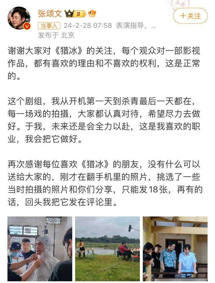 张颂文发文回应《猎冰》争议 尊重观众,大家喜不喜欢都正常