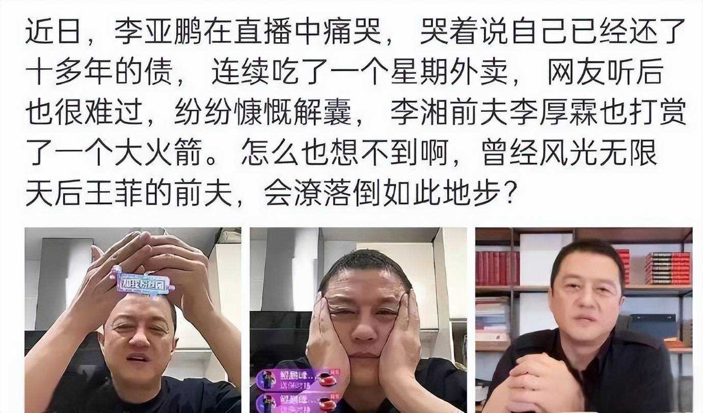 这届前夫哥真会整活!李湘前夫李厚霖给李亚鹏直播打赏