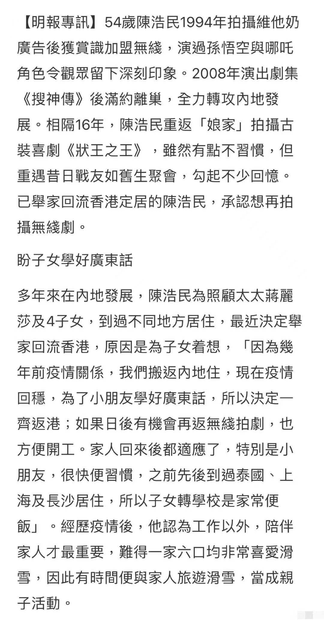 陈浩民举家回香港定居 家庭团聚与演艺事业的新篇章