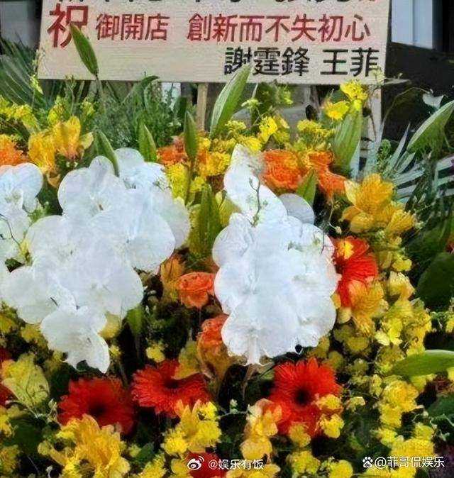 王菲谢霆锋共同署名送花篮 天后为爱甘居“夫”后