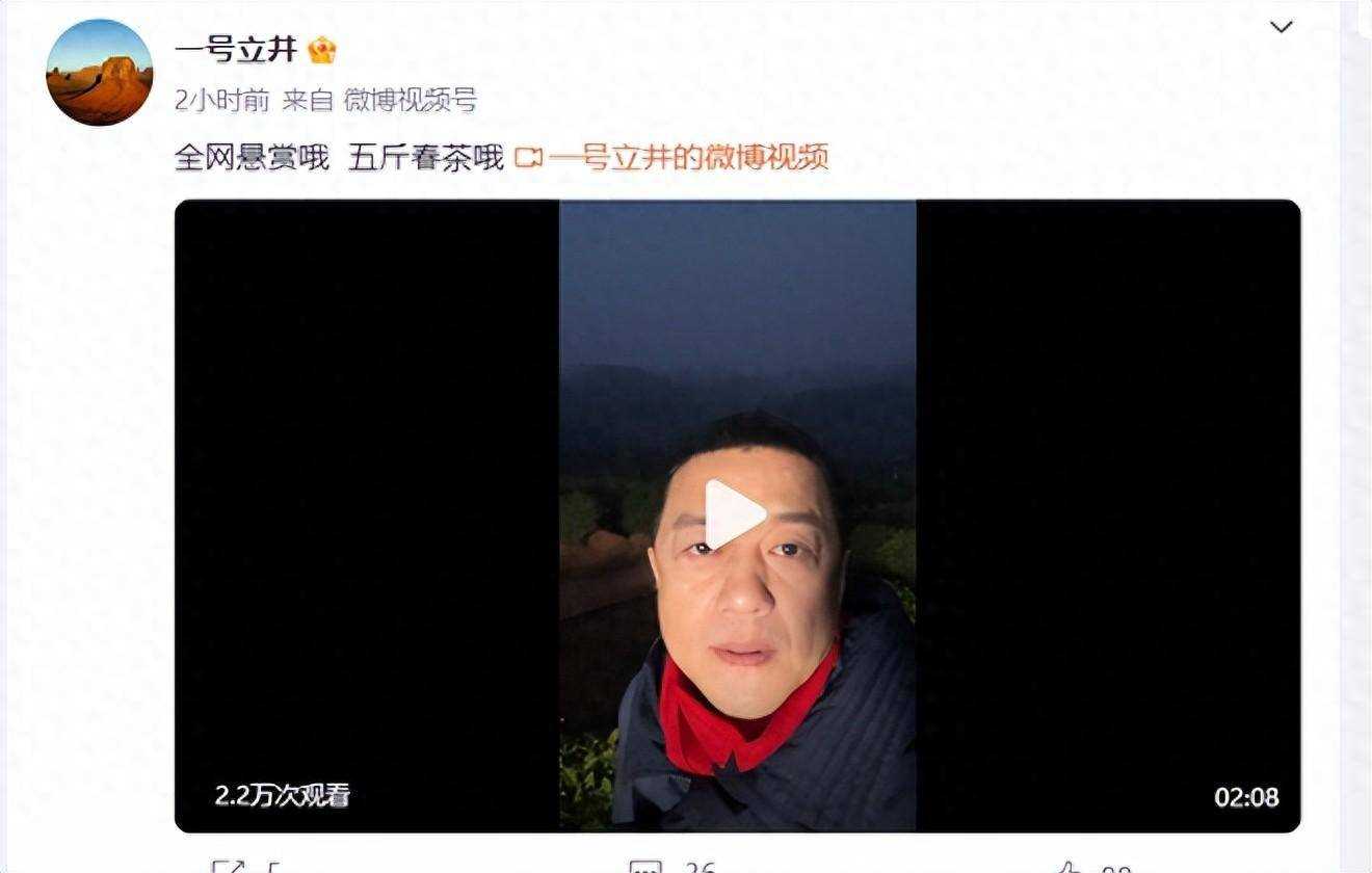 李亚鹏全网悬赏直播哭穷视频 一经采用,重赏五斤春茶!