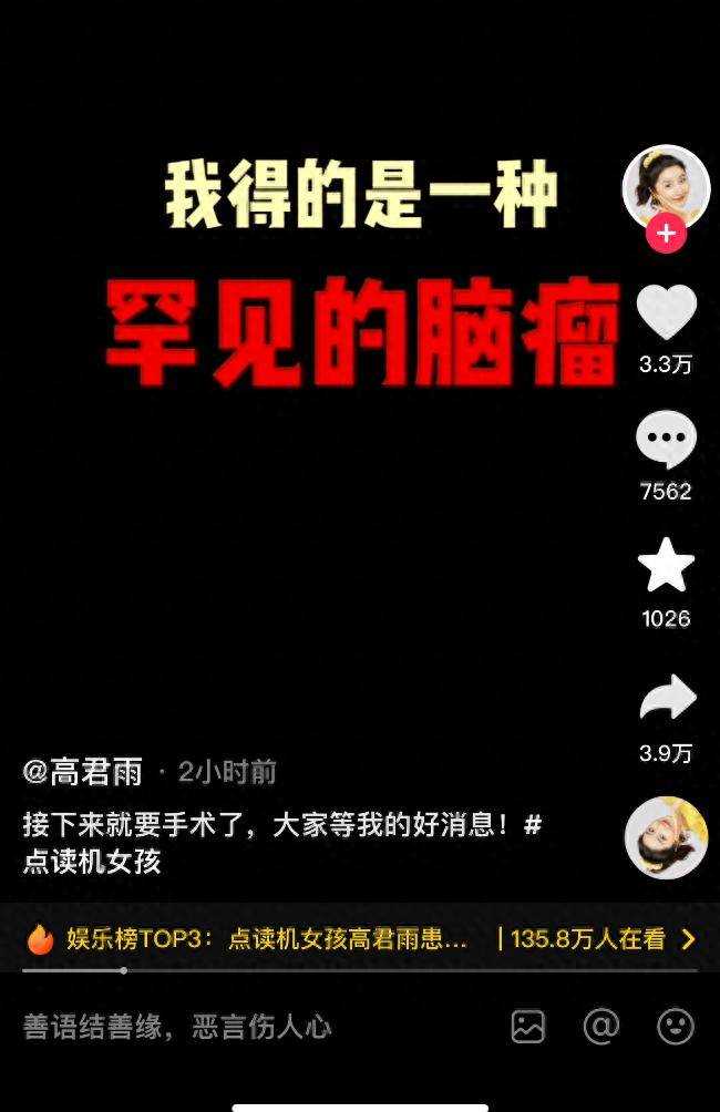 不敢相信!“点读机女孩”高君雨自曝患脑瘤 录下剃发视频