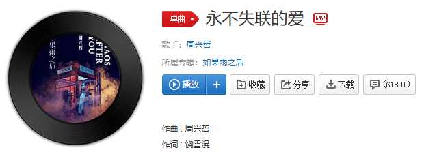 《抖音》你是我这一辈子都不想失联的爱是什么歌?《永不失联的爱》大火