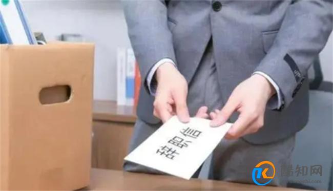 女子主动辞职公司一顿操作倒赔57万 辞职后如何维护利益