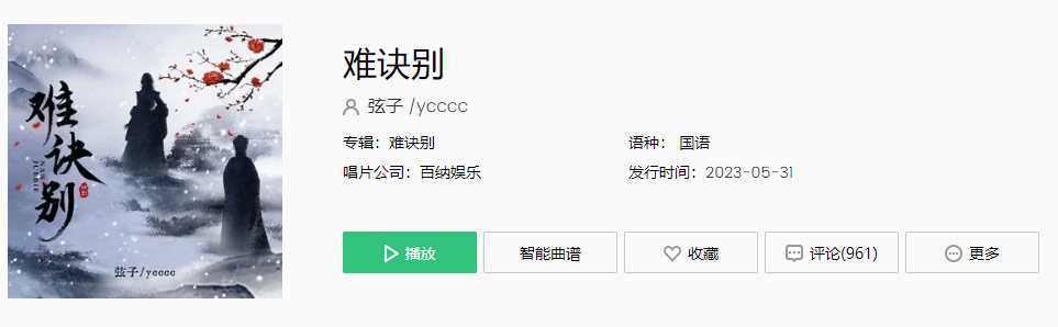 难诀别举一杯风月敬相思今朝这琴声谁赋词是什么歌? 古风歌《难诀别》火了