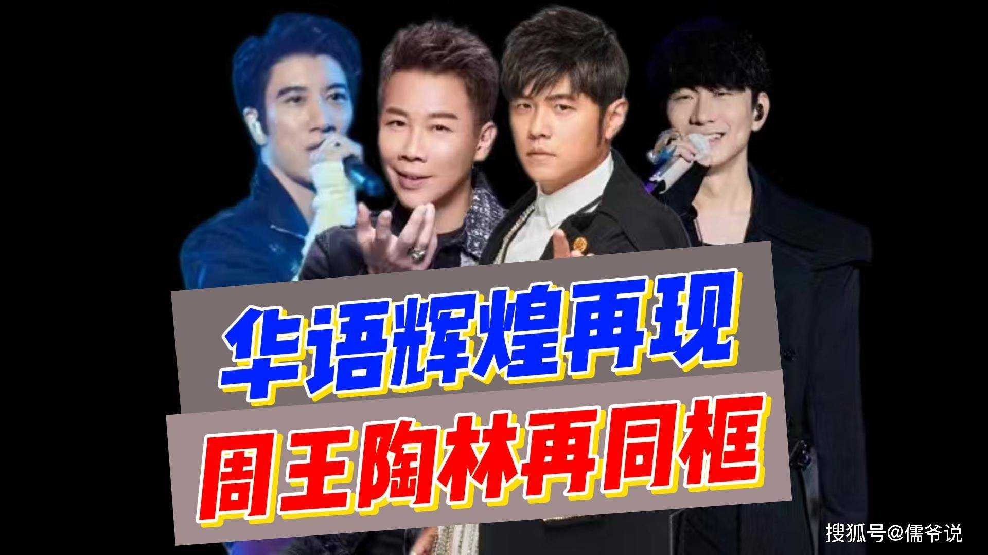 周杰伦王力宏林俊杰给陶喆送花篮 梦幻联动引爆网络