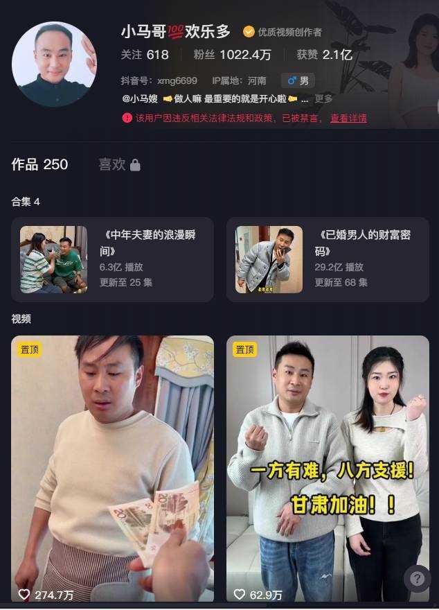 网红小马哥夫妇偷税被罚317万 税务风暴震惊全网网