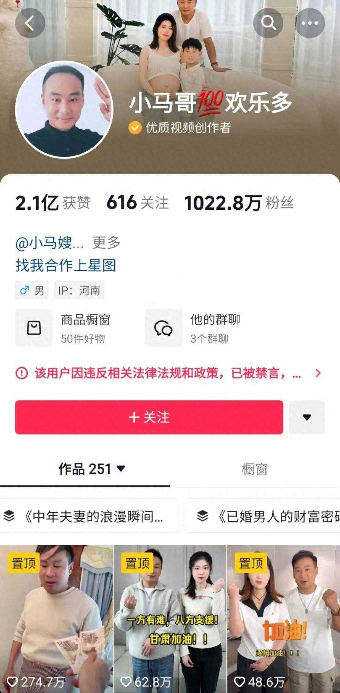 网红小马哥夫妇偷税被罚317万 税务风暴震惊全网网