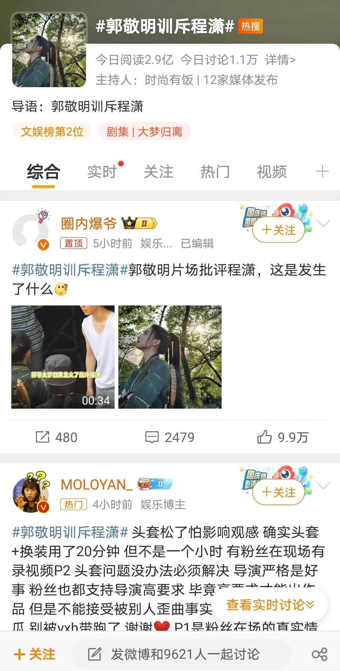 郭敬明片场训斥程潇 隔着屏幕都能感受到郭导的怒火