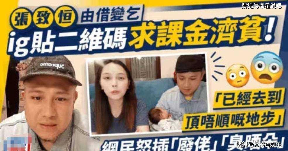世纪渣男变网络乞丐 港星张致恒贴收款码求网友捐款