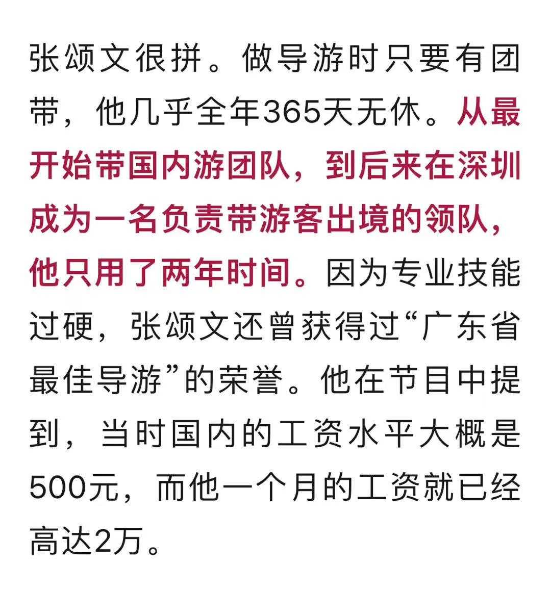 张颂文生活经历到底多丰富?早期在深圳当导游 还荣获广东最佳导游