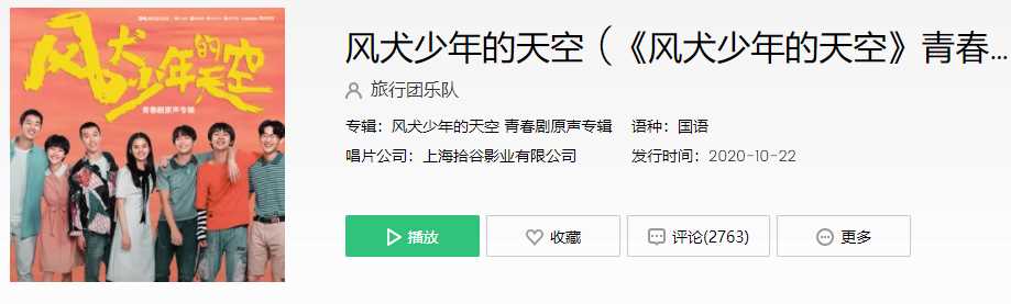 撞碎生活的巨浪,张开双臂无所畏惧的勇敢是什么歌?《风犬少年的天空》主题曲你听了吗