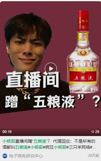 小杨哥跌出带货榜前20 什么原因让其掉队?
