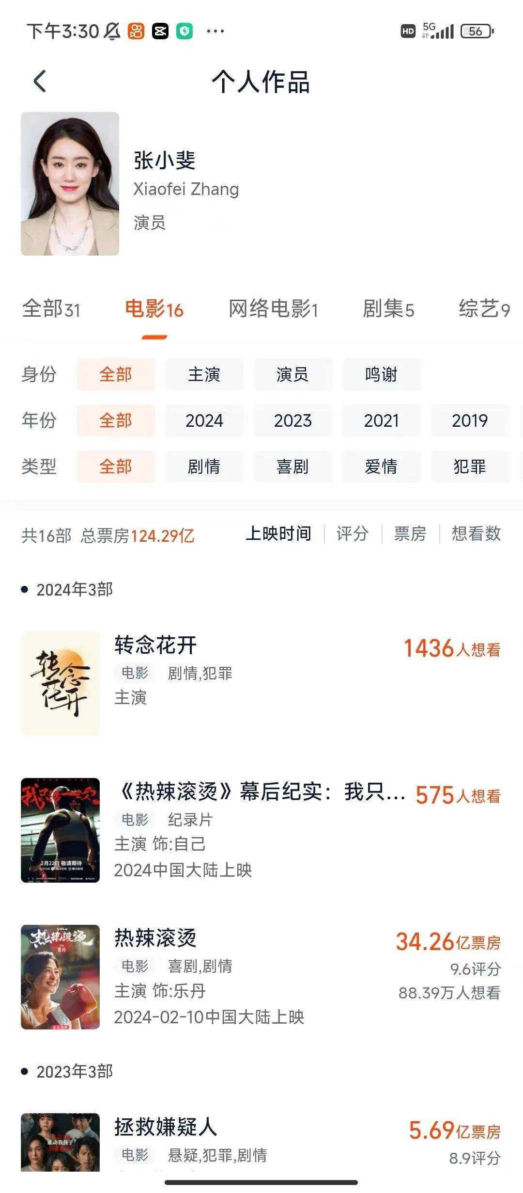 影坛再添传奇!贾玲个人票房破100亿 和张小斐影后成双