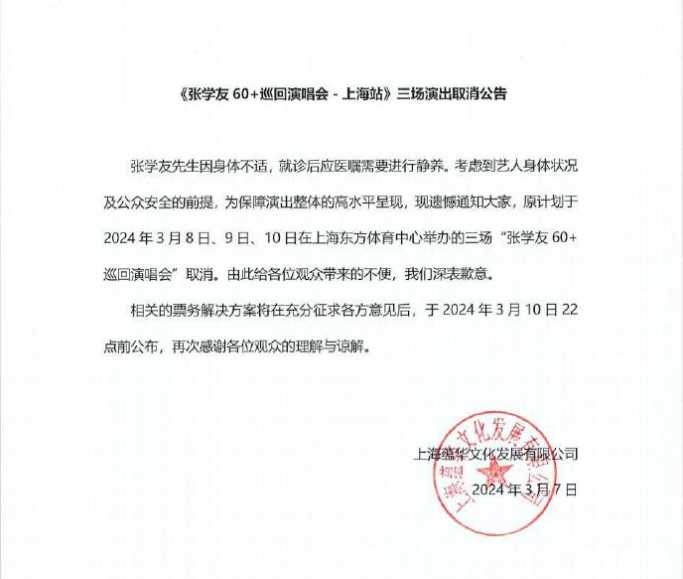 上海中山医院否认张学友住进ICU 不实信息请勿轻信