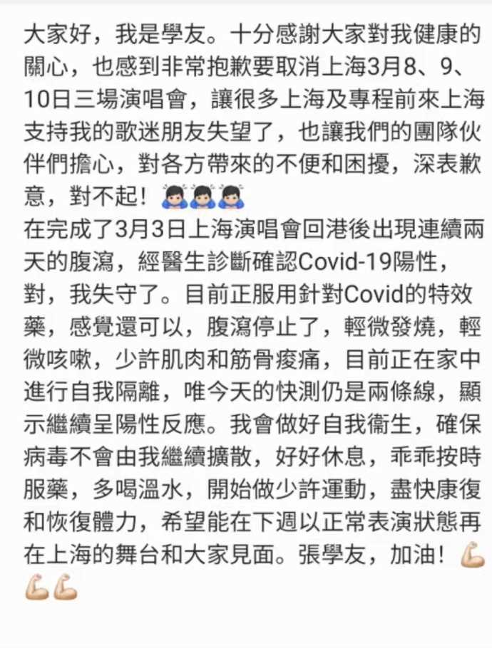 张学友紧急取消三场演唱会内情：新冠阳性 正在家隔离