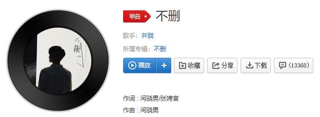 放不下的留不住的最亲爱的那个是什么歌? 《不删》无奈感满满