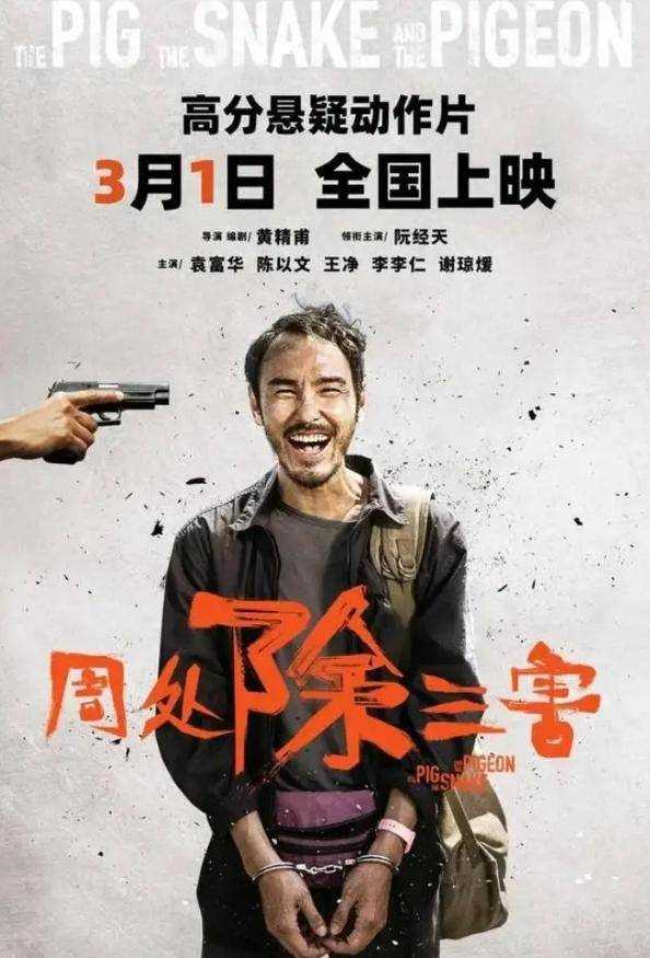 国产电影再添佳作!《周处除三害》票房破3亿 口碑颇佳票房后劲强