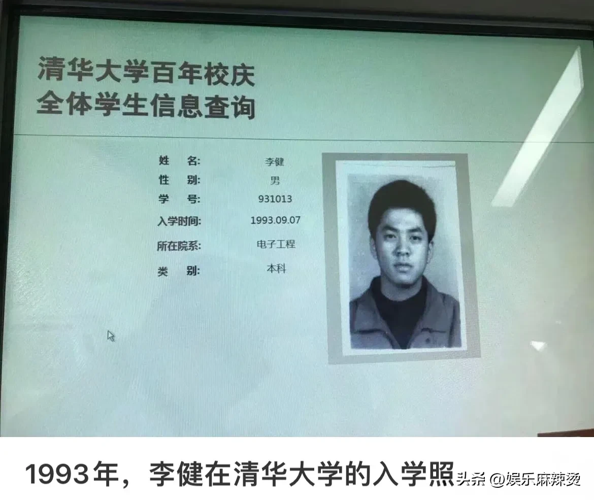 李健在清华大学的入学照 朝气蓬勃般的帅气