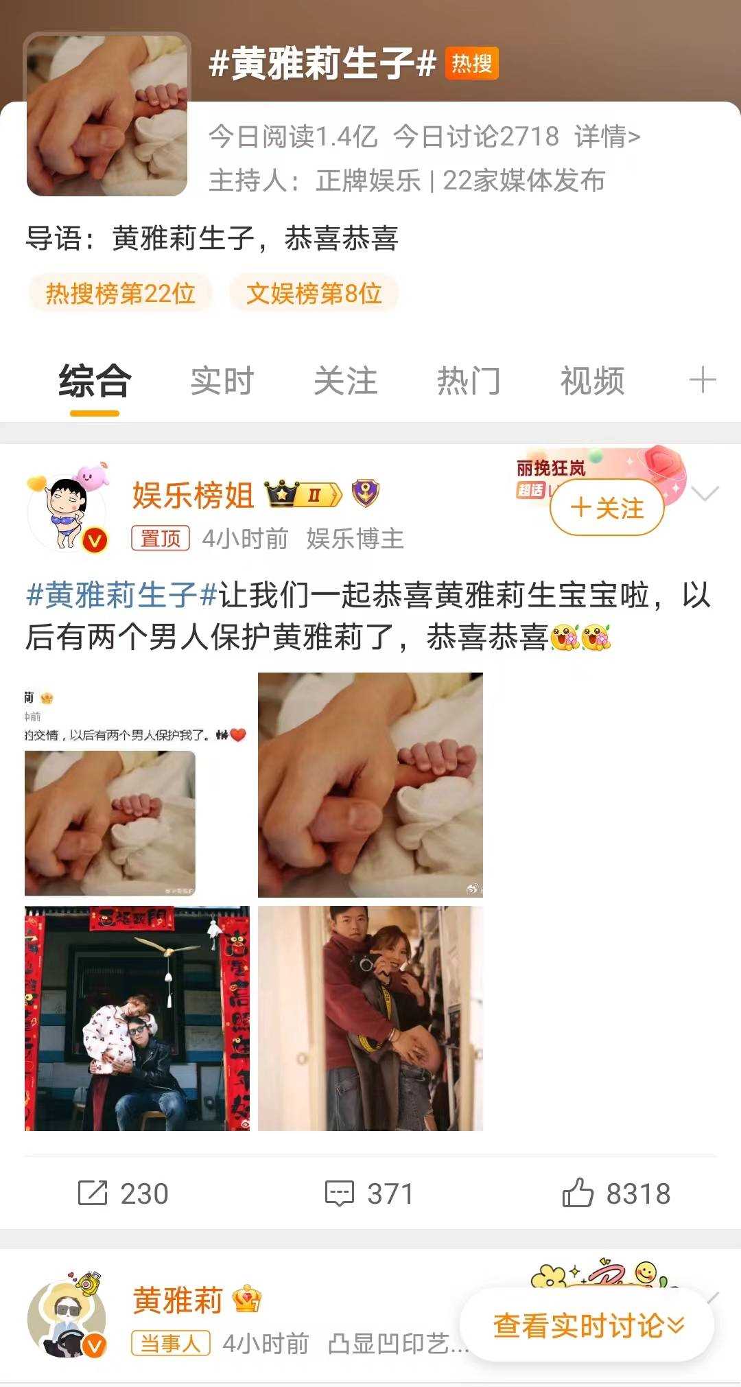 黄雅莉产子