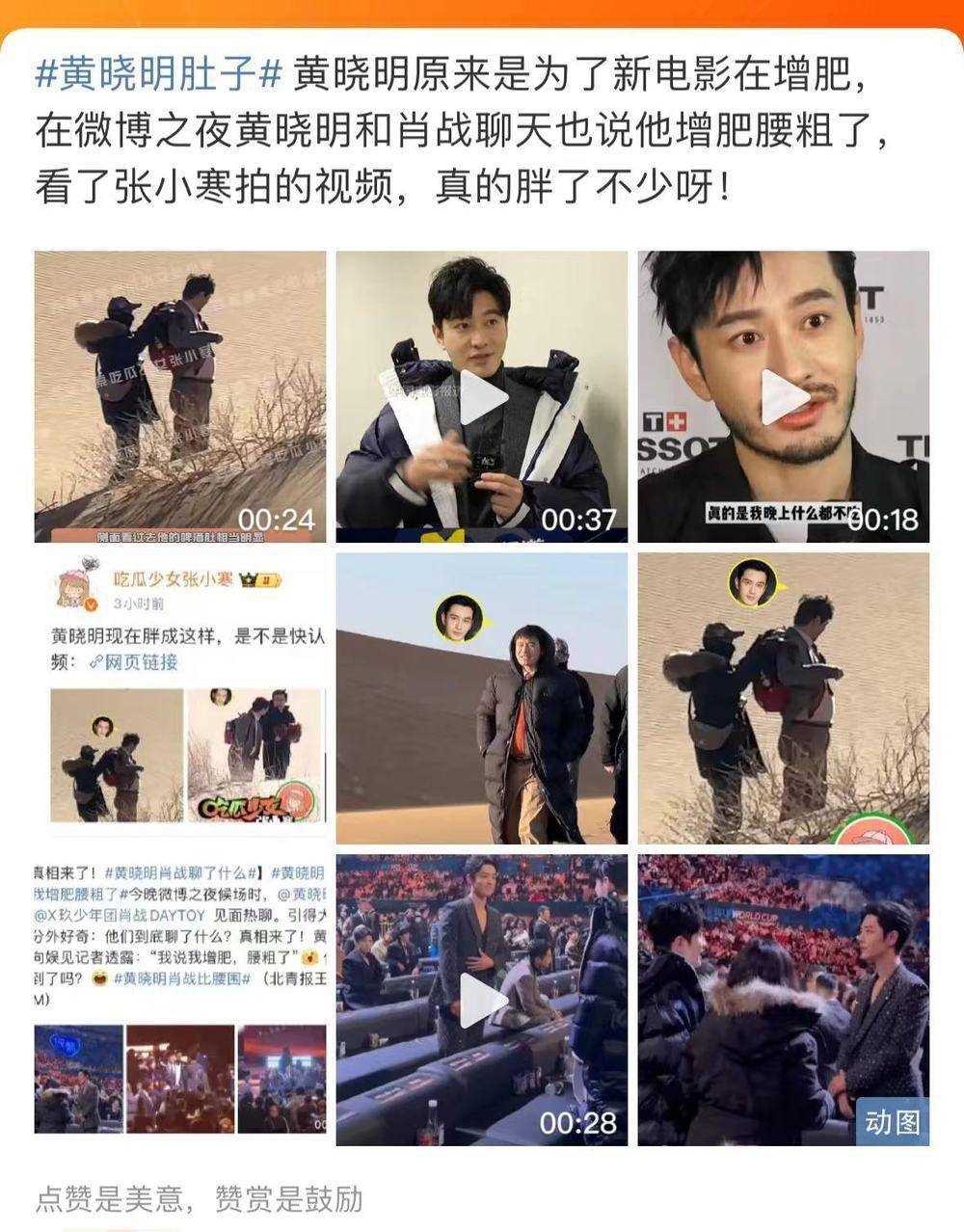 黄晓明肚子上热搜!为新戏勇敢增肥 敬业态度获网友点赞