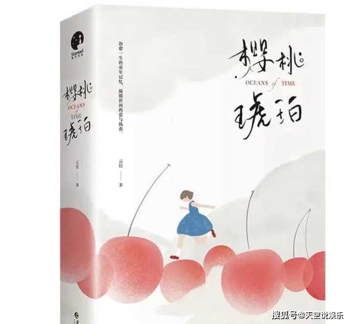 《樱桃琥珀》原著小说是什么?《樱桃琥珀》剧情简介