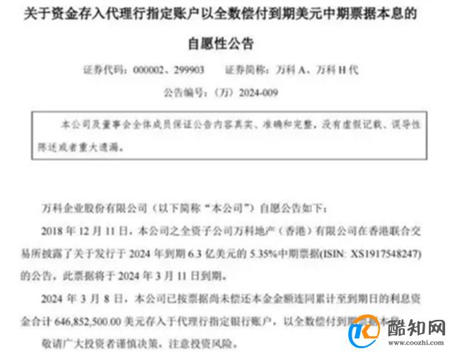 曝12家银行为万科筹资800亿 万科集团的现状