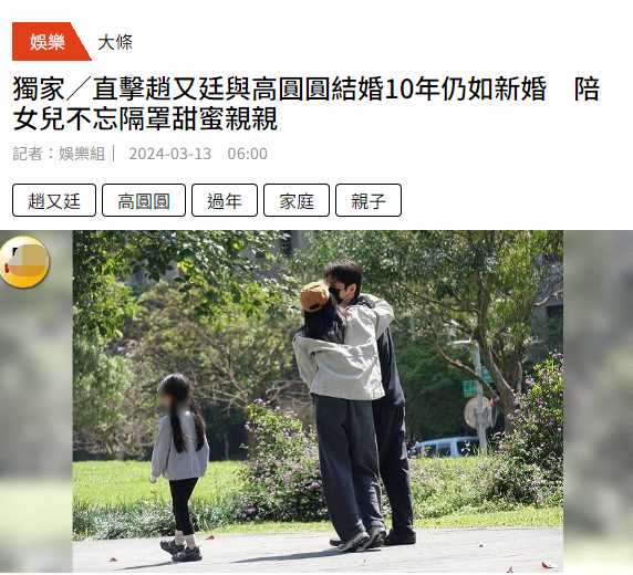 爱情最好的样子!高圆圆赵又廷回台探亲 趁女儿不注意偷偷接吻