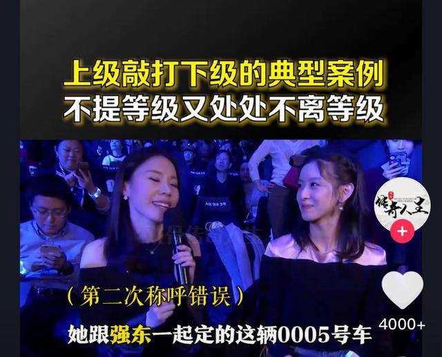 李斌妻子道歉:不该叫章泽天为小天 一次称呼引发的社交礼仪大讨论