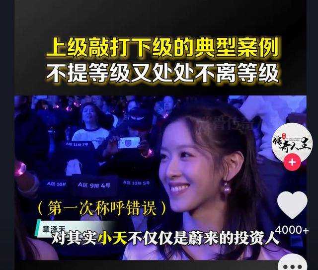李斌妻子道歉:不该叫章泽天为小天 一次称呼引发的社交礼仪大讨论