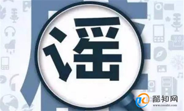 青海因洪水致数十人死亡系谣言 谣言带来的不良影响