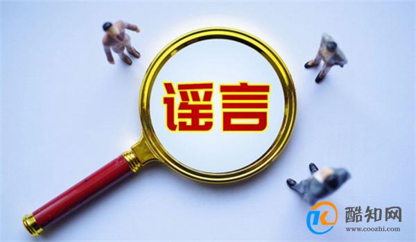 青海因洪水致数十人死亡系谣言 谣言带来的不良影响