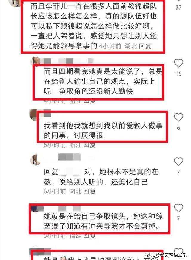 《无限超越班2》李菲儿录节目骂哭锦超,偷懒甩锅 评论区都是骂声一片