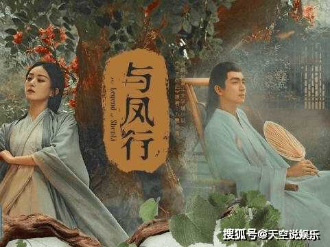 《与凤行》更新时间是什么时候?《与凤行》男二扮演者介绍