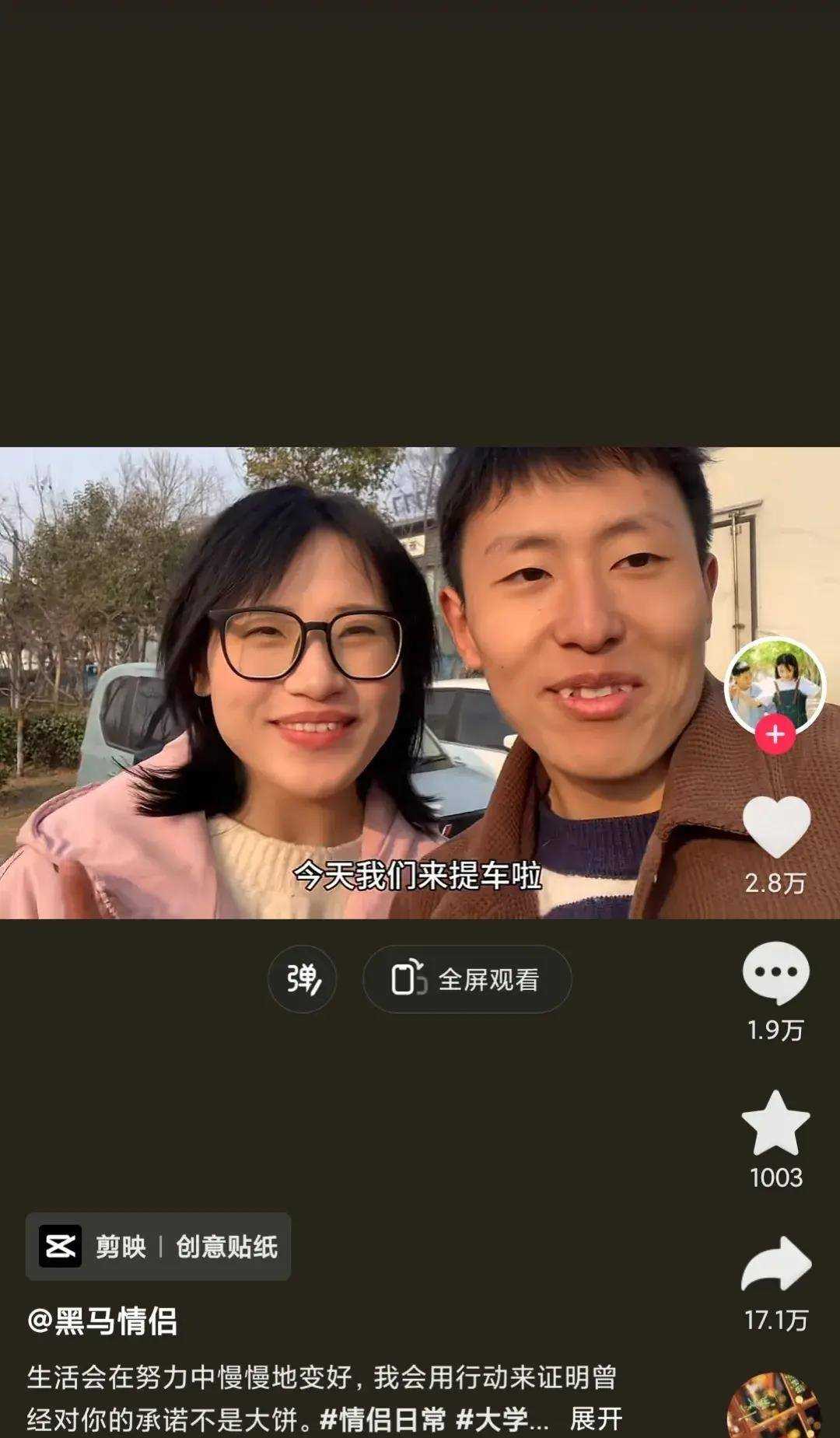 抠抠搜搜不的黑马情侣竟然提车了 这苦日子看来真是只有我在过……
