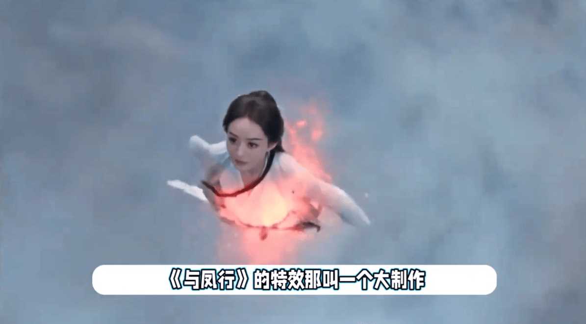 《与凤行》特效震惊网友 每一帧都美得挪不开眼
