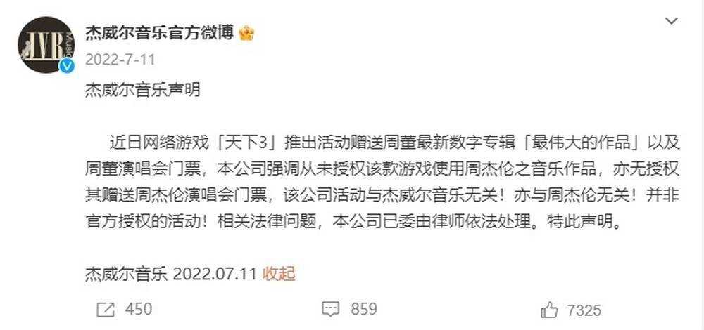 一场因游戏活动引发的纠纷 周杰伦一审败诉网易
