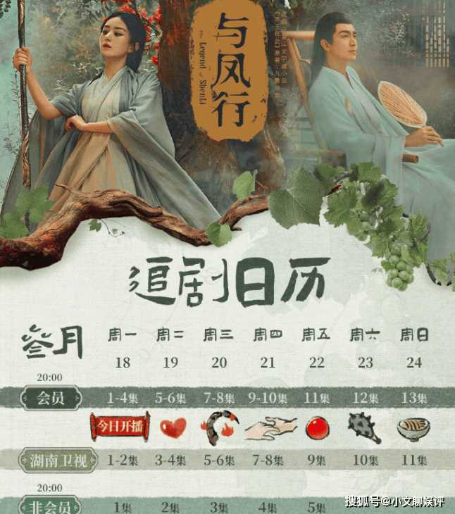 《与凤行》更新时间是怎样的？《与凤行》人物关系梳理