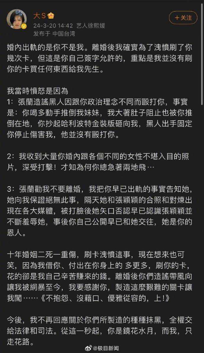 大S反击了!发长文称汪小菲婚内出轨:“十年婚姻两死一伤”