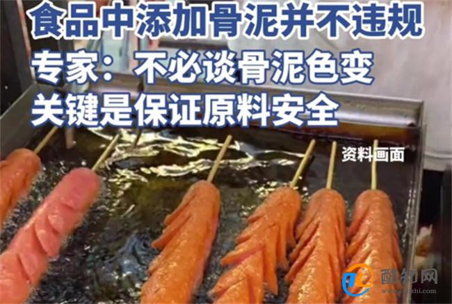 专家建议不必谈骨泥色变 骨泥的原料